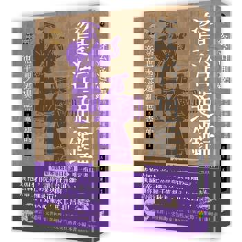 資治通鑑：治世明君與亂世梟雄的帝王之道