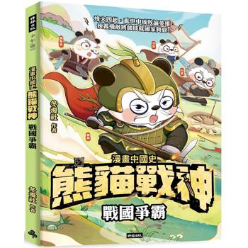 熊貓戰神:戰國爭霸 熊貓戰神:戰國爭霸