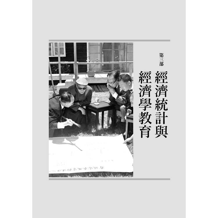戰後臺灣經濟的再思考:資源、產業與國家治理 戰後臺灣經濟的再思考:資源、產業與國家治理