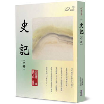 史記(中)