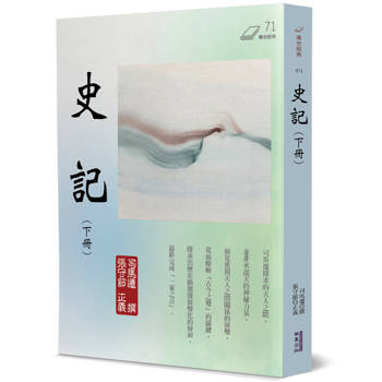 史記(下)