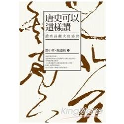 唐史可以這樣讀 | 拾書所