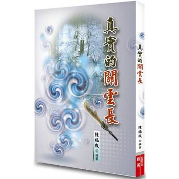 真實的關雲長