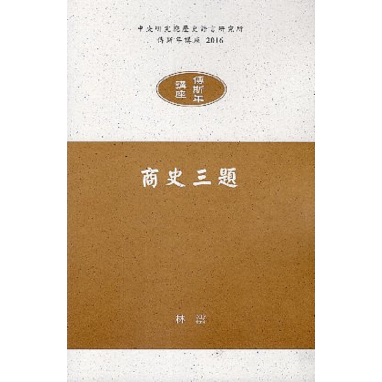 商史三題 | 拾書所