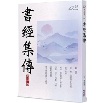 【電子書】書經集傳