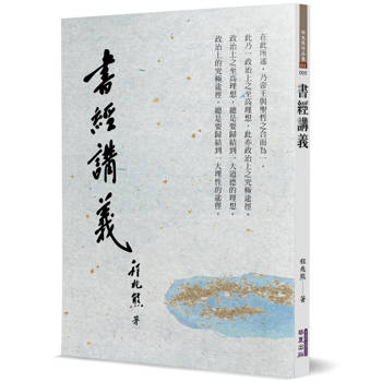 【電子書】書經講義
