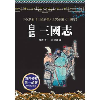 白話三國志（改版）