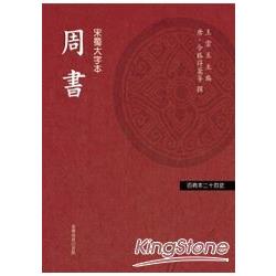 周書 | 拾書所