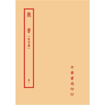 魏書(附考證)(全六冊)