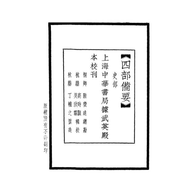 梁書-附考證(全二冊)拆封不可退 梁書-附考證(全二冊)拆封不可退