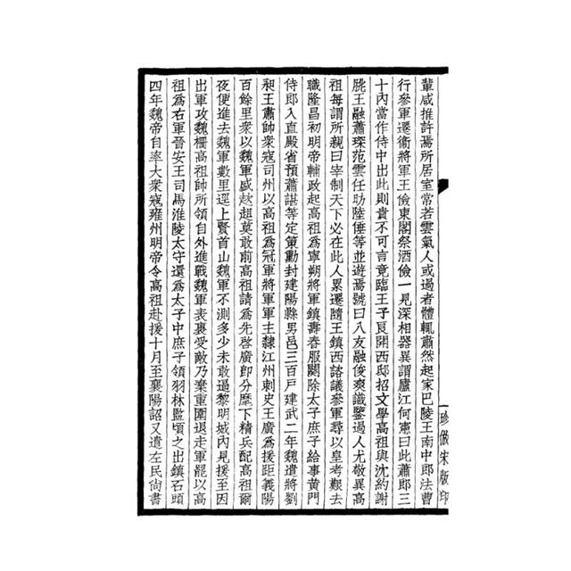 梁書-附考證(全二冊)拆封不可退 梁書-附考證(全二冊)拆封不可退