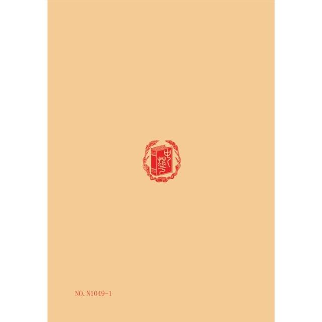 周書-附考證(全二冊)拆封不可退 周書-附考證(全二冊)拆封不可退