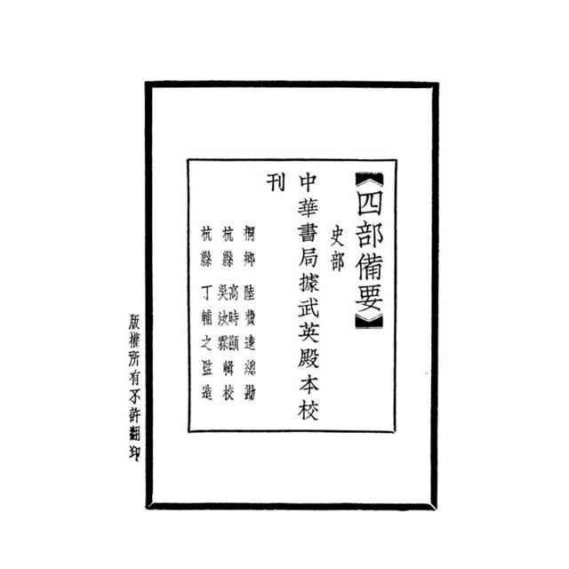 周書-附考證(全二冊)拆封不可退 周書-附考證(全二冊)拆封不可退