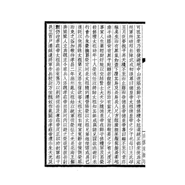 周書-附考證(全二冊)拆封不可退 周書-附考證(全二冊)拆封不可退