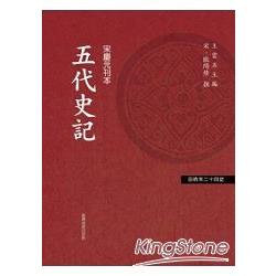 五代史記 | 拾書所