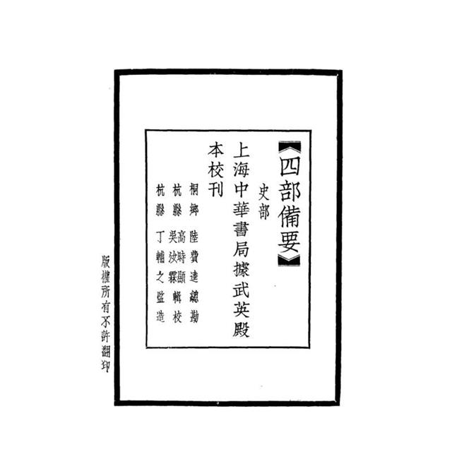 新五代史-附考證(全二冊)拆封不可退 新五代史-附考證(全二冊)拆封不可退