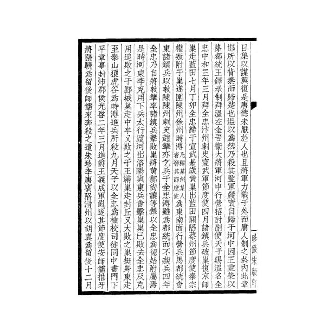 新五代史-附考證(全二冊)拆封不可退 新五代史-附考證(全二冊)拆封不可退