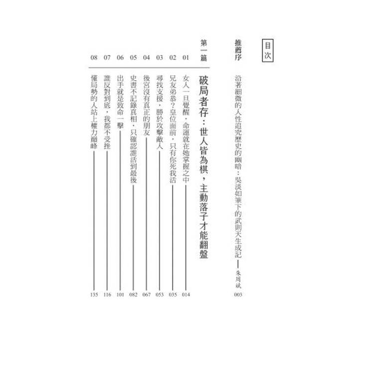 武則天攻略:一旦下定決心,命運就在掌心! 武則天攻略:一旦下定決心,命運就在掌心!