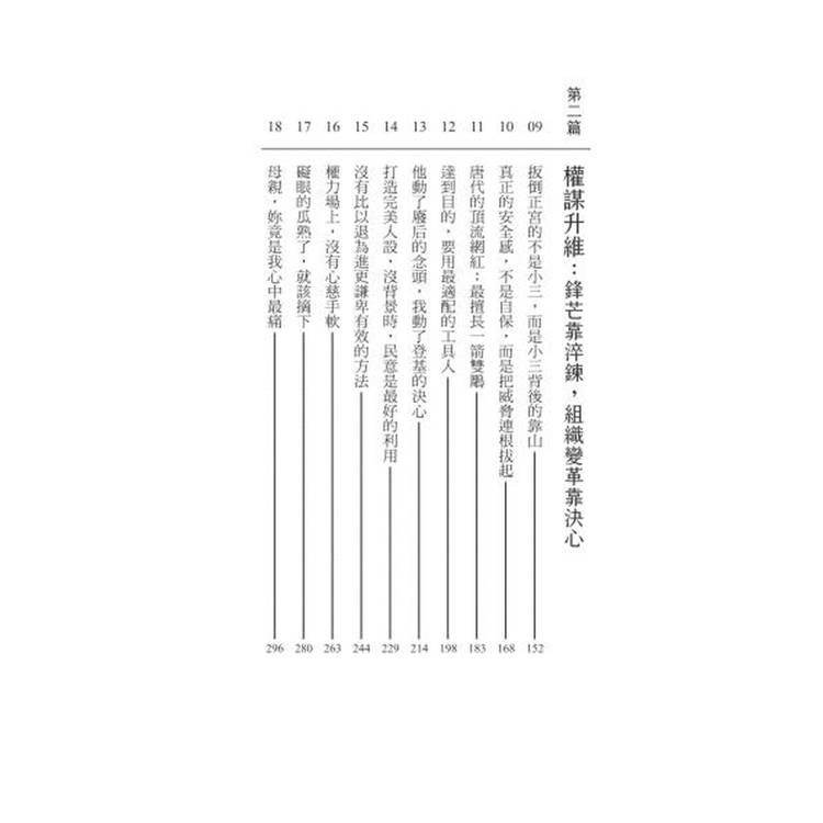 武則天攻略:一旦下定決心,命運就在掌心! 武則天攻略:一旦下定決心,命運就在掌心!