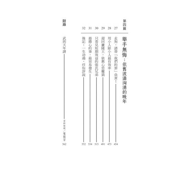 武則天攻略:一旦下定決心,命運就在掌心! 武則天攻略:一旦下定決心,命運就在掌心!