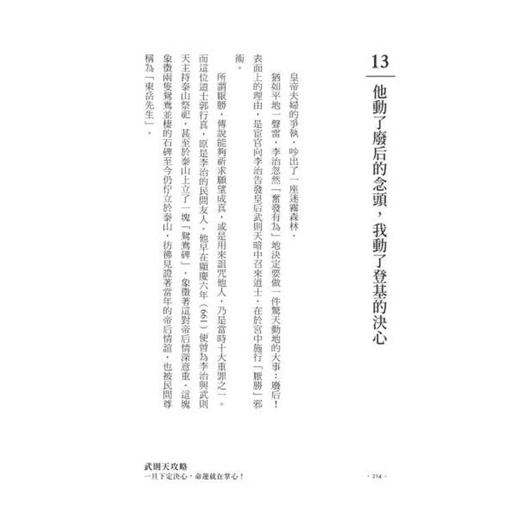 武則天攻略:一旦下定決心,命運就在掌心! 武則天攻略:一旦下定決心,命運就在掌心!
