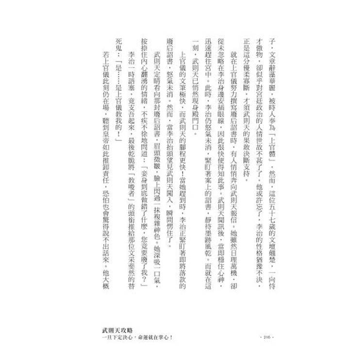 武則天攻略:一旦下定決心,命運就在掌心! 武則天攻略:一旦下定決心,命運就在掌心!