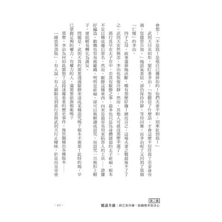 武則天攻略:一旦下定決心,命運就在掌心! 武則天攻略:一旦下定決心,命運就在掌心!