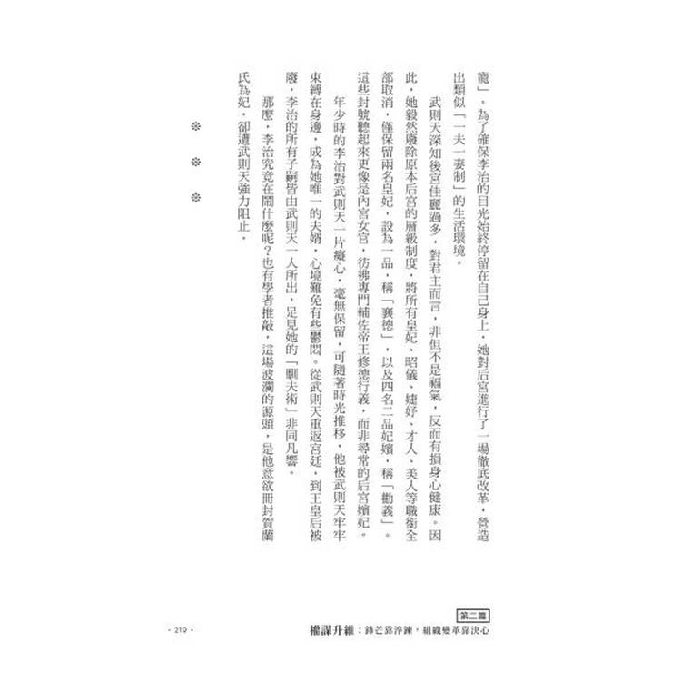 武則天攻略:一旦下定決心,命運就在掌心! 武則天攻略:一旦下定決心,命運就在掌心!