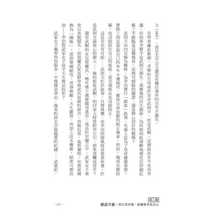 武則天攻略:一旦下定決心,命運就在掌心! 武則天攻略:一旦下定決心,命運就在掌心!