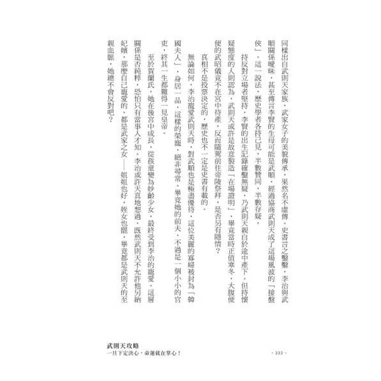 武則天攻略:一旦下定決心,命運就在掌心! 武則天攻略:一旦下定決心,命運就在掌心!
