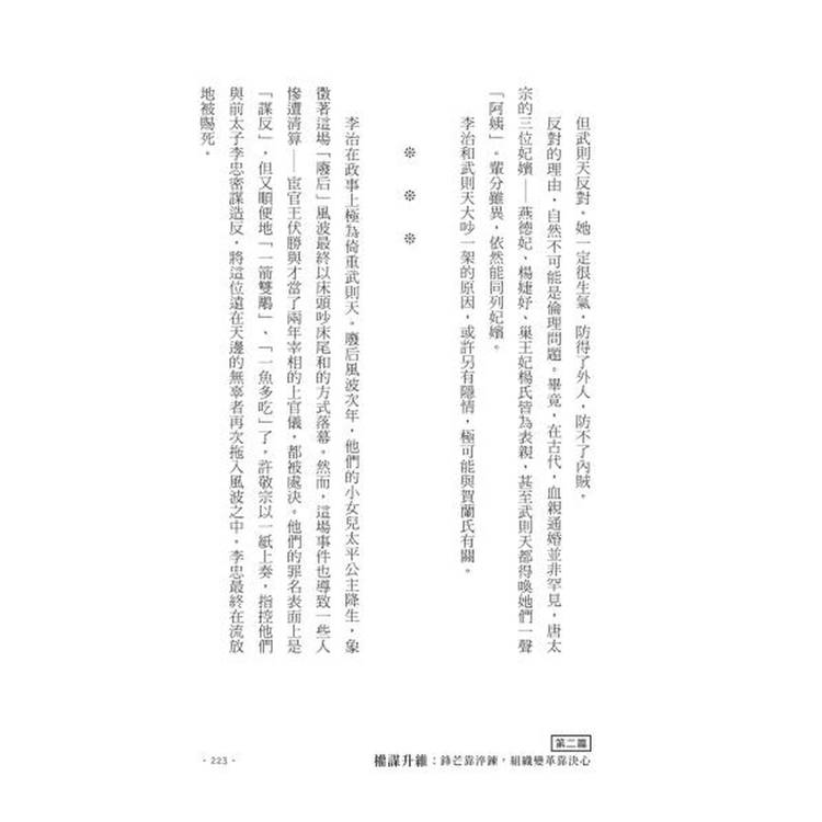 武則天攻略:一旦下定決心,命運就在掌心! 武則天攻略:一旦下定決心,命運就在掌心!