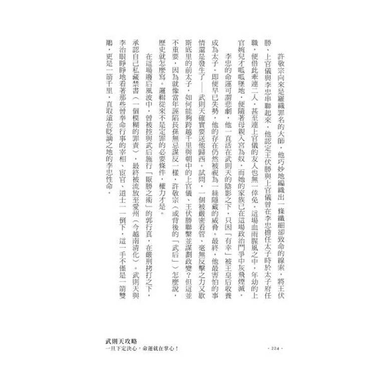 武則天攻略:一旦下定決心,命運就在掌心! 武則天攻略:一旦下定決心,命運就在掌心!