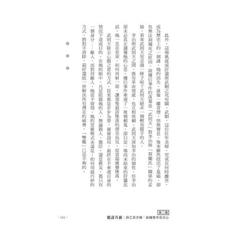 武則天攻略:一旦下定決心,命運就在掌心! 武則天攻略:一旦下定決心,命運就在掌心!