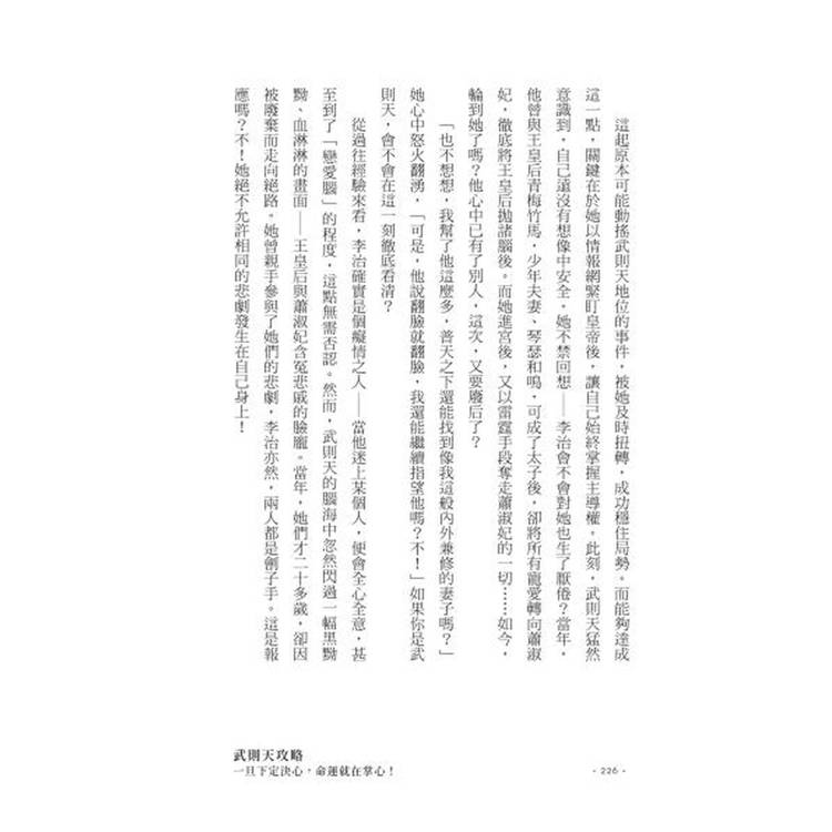 武則天攻略:一旦下定決心,命運就在掌心! 武則天攻略:一旦下定決心,命運就在掌心!