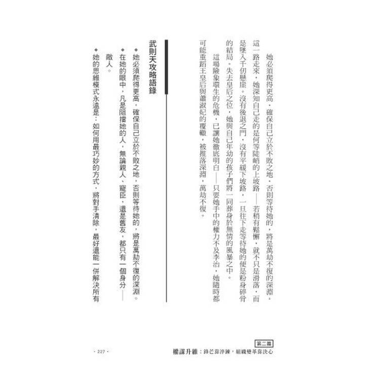 武則天攻略:一旦下定決心,命運就在掌心! 武則天攻略:一旦下定決心,命運就在掌心!