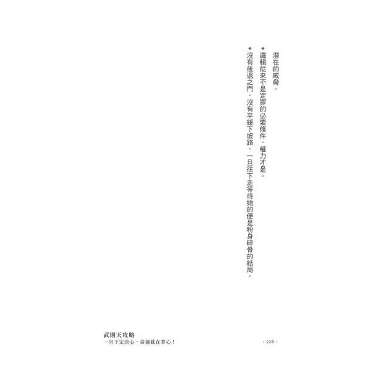 武則天攻略:一旦下定決心,命運就在掌心! 武則天攻略:一旦下定決心,命運就在掌心!