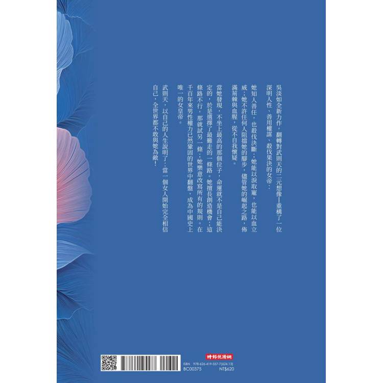 武則天攻略:一旦下定決心,命運就在掌心! 武則天攻略:一旦下定決心,命運就在掌心!