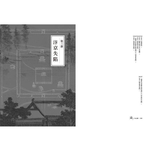 汴京之圍:北宋末年的外交、戰爭和人 汴京之圍:北宋末年的外交、戰爭和人