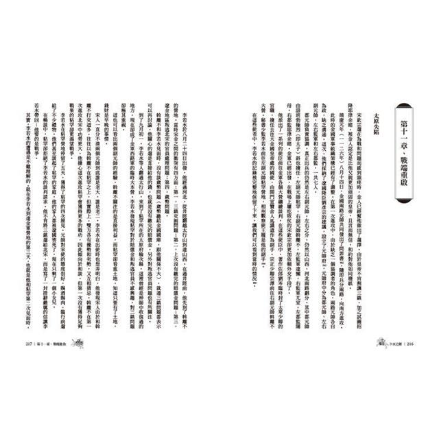 汴京之圍:北宋末年的外交、戰爭和人 汴京之圍:北宋末年的外交、戰爭和人