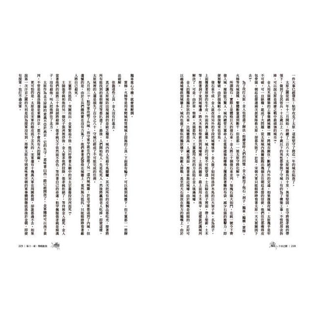 汴京之圍:北宋末年的外交、戰爭和人 汴京之圍:北宋末年的外交、戰爭和人