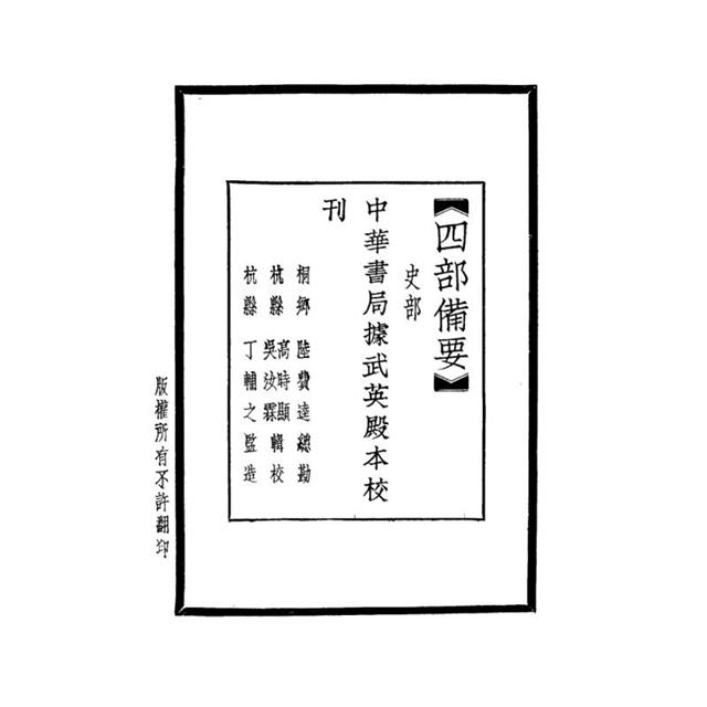 遼史-附考證(全二冊)拆封不可退 遼史-附考證(全二冊)拆封不可退