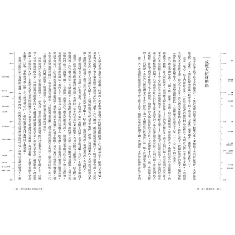 教科書裡沒說的近代史:還給歷史一個真實面目! 教科書裡沒說的近代史:還給歷史一個真實面目!