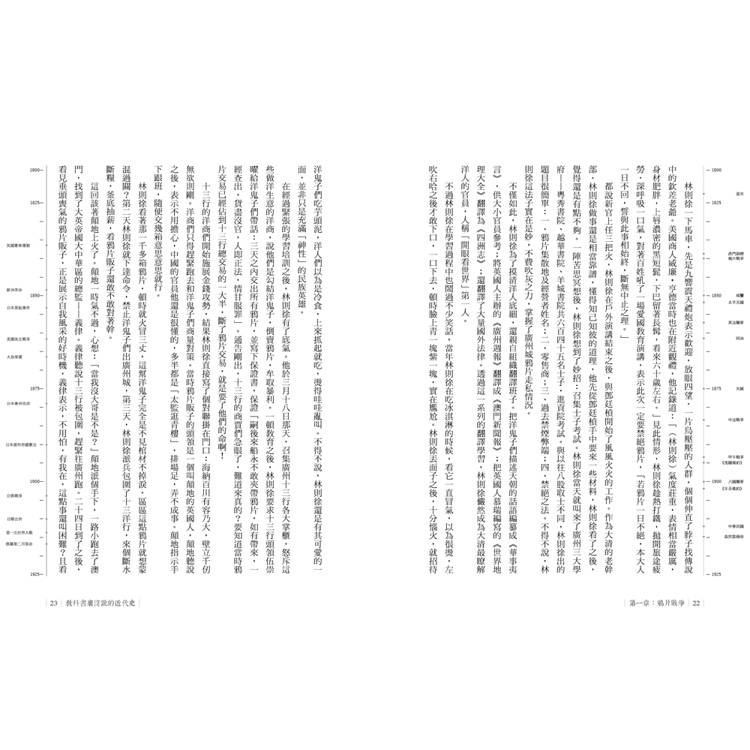 教科書裡沒說的近代史:還給歷史一個真實面目! 教科書裡沒說的近代史:還給歷史一個真實面目!