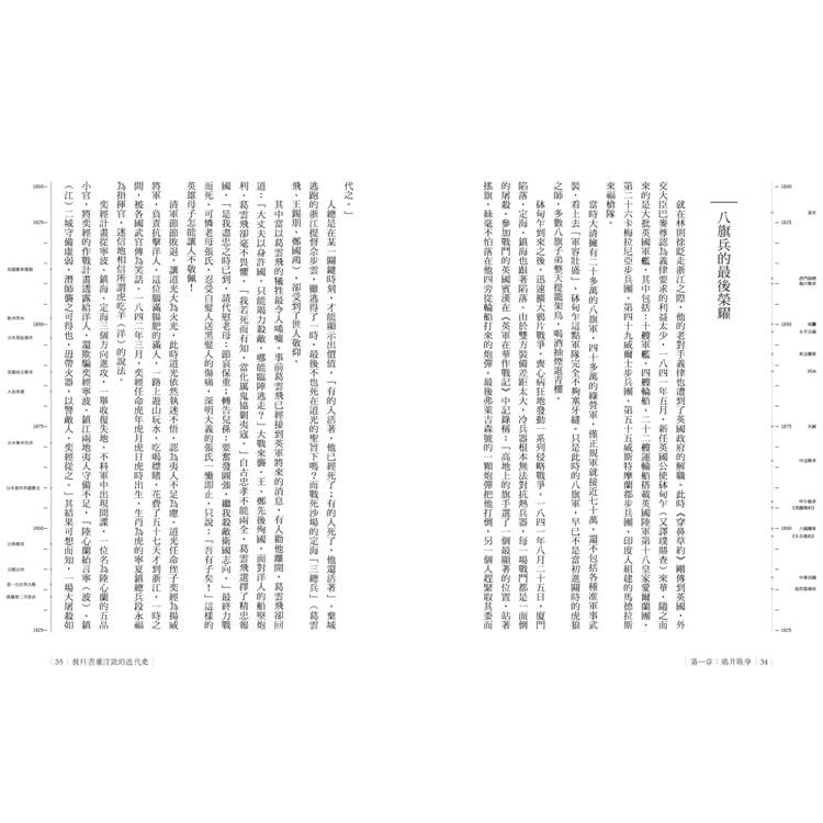 教科書裡沒說的近代史:還給歷史一個真實面目! 教科書裡沒說的近代史:還給歷史一個真實面目!