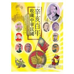 辛亥百年．收藏中華民國 | 拾書所