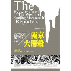 西方記者筆下的南京大屠殺(下) | 拾書所