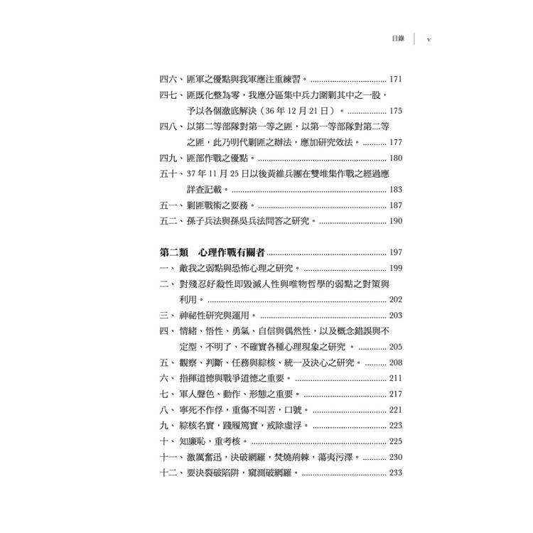 蔣介石軍事作戰檢討(1945-1948)【再版】 蔣介石軍事作戰檢討(1945-1948)【再版】