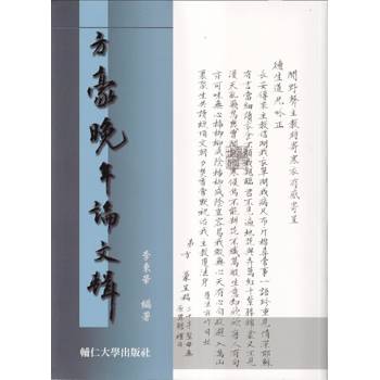 方豪晚年論文輯