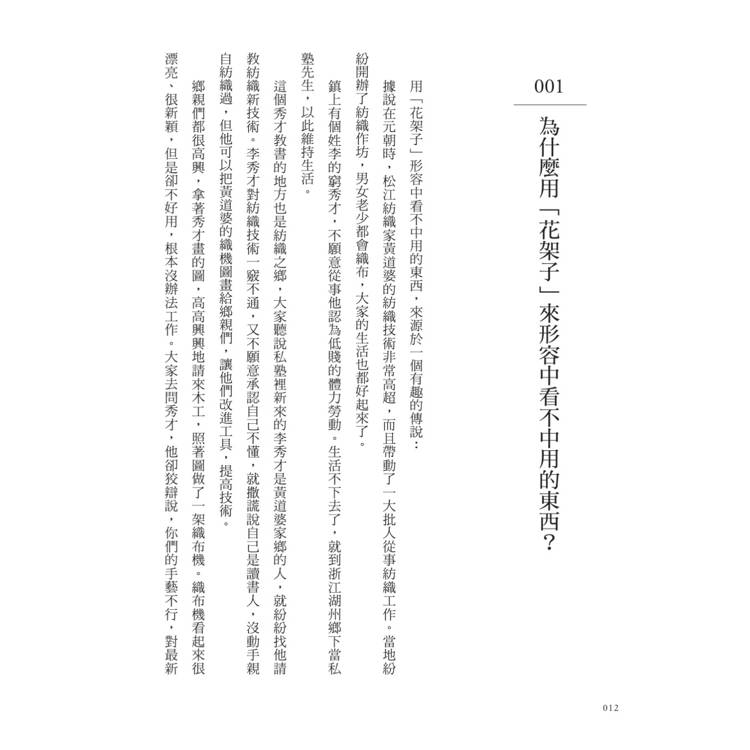 馬桶原本是給馬用的嗎?從古人詞語學文化常識4 馬桶原本是給馬用的嗎?從古人詞語學文化常識4
