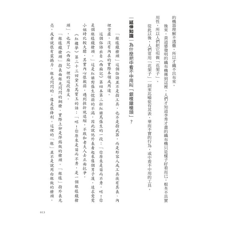馬桶原本是給馬用的嗎?從古人詞語學文化常識4 馬桶原本是給馬用的嗎?從古人詞語學文化常識4